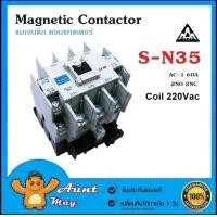 ราคา แมกเนติก คอนแทคเตอร์ SN 35 Coil AC220V Magnetic AC Contactor S N35 (23020647747)