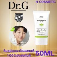 ราคา ครีมกันแดดเกาหลี Dr G Green Mild Up Sun SPF50 PA 50ml ครีมกันแดดเกาหลี Dr G Green Mild Up Sun SPF50 PA 50ml (22860577007)