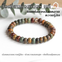 ราคา หินมงคล หินโอเชี่ยนแจสเปอร์ ทรงล้อ Ocean Jasper ขนาด 9 มิล ช่วยผ่อนคลายความรู้สึก สร้อยหินมงคล หินนำโชค กำไลหิน (20579554207)