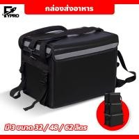ราคา กล่องส่งอาหาร food delivery bag กระเป๋าส่งอาหาร ติดรถจักรยานยนต์ ขนาด 32 48 62ลิตร (20923001398)