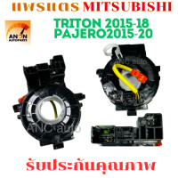 ราคา แพรแตร MITSUBISHI TRITON 2015 18 สาย แพรแตร MIRAGE ปี 2016 19 มีถุงลม แบบขา3พิณ สายแพรแตร ไทรทัน ลานคอ แพรแตร สไปรอน แพรแตร TRITON แพแตร ชุดแต่งไทรทัน แพรแตร MITSU (22770770707)