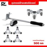 ราคา อุปกรณ์เคลื่อนย้ายเฟอร์นิเจอร์ แม่แรง ทุ่นแรง ในการย้ายของ มีล้อเลื่อนได้ อุปกรณ์ช่วยย้าย ที่ยกของ ที่ย้ายเฟอร์นิเจอร์ (20161966597)