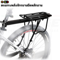 ราคา ตะแกรงหลังจักรยาน ปลดเร็ว จับ 3 จุด ตะแกรงท้ายจักรยาน ที่วางของ (8647522605)