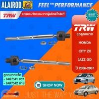 ราคา TRW ลูกหมาก HONDA CITY ZX JAZZ GD ปี 2005 2007 ลูกหมากแร็ค ลูกหมากคันชัก ลูกหมากกันโคลงหน้า ลูกหมากปีกนกล่าง ปีกนกล่าง (21909830297)