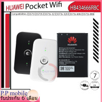 ราคา แบตเตอรี่ แท้ HUAWEI E5573 Pocket Wifi HB434666RBC 1500mAh รับประกันนาน 6 เดือน (16604679461)