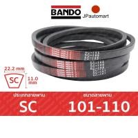 ราคา BANDO Red S II SC 101 SC 110 สายพานรถเกี่ยวข้าว SC 22 2มม SC101 SC102 SC103 SC104 SC105 SC106 SC107 SC108 SC109 SC110 (19100383349)