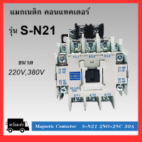 ราคา แมกเนติก คอนแทคเตอร์ SN 21 BF Coil 220V 380V Magnetic Contactor S N21 (20422457068)