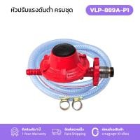 ราคา GMAX หัวปรับแก๊สแรงดันต่ำ Low Pressure Regulator รุ่น VLP 889A (21749912049)