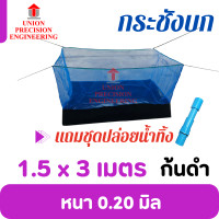 ราคา Union กระชังบก กระชังเลี้ยงกบ กระชังเลี้ยงปลา เลี้ยงกุ้ง กะชังบก ขนาด 1x1 2 ม 1 2x2 ม 1 4x2 ม 1 5x3 ม 2x2 ม และ 2x3 ม สูง 1 2 ม ยกขอบ 30 ซม มุ้งฟ้าสูง 90 ซม (22941262783)