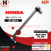 ราคา ลูกหมากกันโคลงหน้า HONDA CITY 2014 คู่ (18198935962)