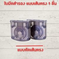 ราคา ใบมีดแท่นตัดโรตารี่ แบบตัดตรง ปรุ หยัก 1 ชิ้น สำหรับแท่นตัด รุ่น 959 3 959 1 ใบมีดแท่นตัดกระดาษ HOME OFFICE (22507385395)