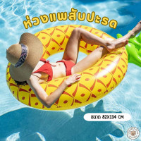 ราคา LookmeeShop แพเป่าลม แพยางเป่าลม แพแฟนซี แพขี่ แพนอน แพยาง แพยางขนาดใหญ่ แพลอยน้ำ สระน้ำเป่าลม สระน้ำ แพสำหรับพูลวิลล่า สินค้ามีหลายแบบให้เลือก (22781635121)