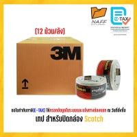 ราคา 3M เทปปิดกล่อง เทป สำหรับปิดกล่อง Scotch 48 มม xยาว 40 ม (22826117061)