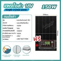 ราคา รับประกัน10ปี WOKI แผงโซล่าเซลล์ 18V 1000W 500W 300W 150W ฟรีสาย 3M ระสิทธิภาพการชาร์จ 99 แผงชาร์จแสงอาทิตย์ แผงไฟโซล่าเซลล์ แผงโซล่า โซล่าเซลล์แผง แผ่นโซล่าเซลล์ solar panel แผงพลังงานแสงอาทิตย์ แผง 