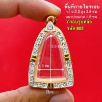ราคา กรอบพระ กรอบรูปหล่อ กรอบทองล้อมเพชร มีขนาดให้เลือก กรอบใส่พระ เกจิยอดนิยม กรอบพระเครื่อง คุณภาพดี ไม่ลอกไม่ดำ (22662434742)