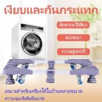 ราคา ฐานเครื่องซักผ้า ฐานรองตู้เย็นปรับขนาดได้ ฐานเครื่องซักผ้าเอนกประสงค์8ล้อ4ขาตั้งสำหรับเคลื่อนย้าย สามารถรับน้ำหนักได้ 300KG 8 ล้อสากล ฐานรองตู้เย็น แบบล้อเลื่อน ปรับขนาดและความสูงได้ ฐานรองเครื่องซักผ