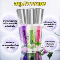 ราคา พิมเสนน้ำ กลิ่นกาสะลอง สมุนไพร พิมเสนน้ำ อื่นๆ ขนาด 8 มล (22467019640)