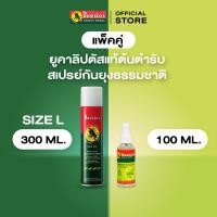 ราคา Bosisto ตรานกแก้ว สเปรย์ยูคาลิปตัสแท้ ต้นตำรับ 300 ml สเปรย์กันยุงธรรมชาติ 100 ml (22542879224)