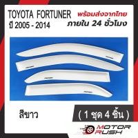 ราคา กันสาด คิ้วครอบกันสาด TOYOTA FORTUNER ปี 2005 2006 2007 2008 2009 2010 2011 2012 2013 2014 ใส่ร่วมกันได้ สีดำ สีดำ กันสาดรถ คิ้วกันน้ำฝน ส่งเร็วไว (22588287916)