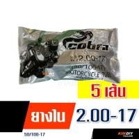ราคา ยางในมอเตอร์ไซค์ ยางใน COBRA 200 17 225 17 250 17 275 17 250 14 275 14 ราคาระบุในตัวเลือก (21083382065)