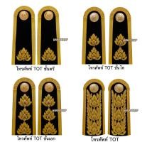 ราคา อินทรธนูชุดปกติขาว ชุดปกติขาว องค์การโทรศัพท์แห่งประเทศไทย TOT ชาย หญิง (4763578240)