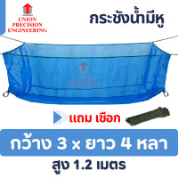 ราคา Union กระชังน้ำ กระชังมุ้งเขียวเลี้ยงปลา กบ หอยมีเชือกพร้อมใช้งาน มีฝาปิดกระชังขายเพิ่ม (22947430148)