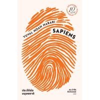 ราคา เซเปียนส์ ประวัติย่อมนุษยชาติ ฉ ครบ10ปี (22822636648)