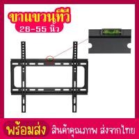 ราคา siam toolขาแขวนทีวี LCD LED 26 55 นิ้วปรับ ก้ม เงย ได้ 15 องศา (20976873168)