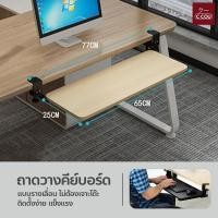 ราคา ถาดวางคีย์บอร์ด แบบรางเลื่อน Keyboard Tray Keyboard Drawer ลิ้นชักคีย์บอร์ดและเมาส์ ไม่ต้องเจาะโต๊ะ (22787425885)
