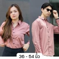 ราคา takayay brand เสื้อเชิ้ตคอตตอน สีชมพูกะปิ 36 54 นิ้ว (21608797117)
