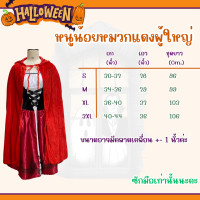 ราคา พร้อมส่ง ชุดฮาโลวีนผู้ใหญ่ แม่มด หนูน้อยหมวกแดงผู้ใหญ่ halloween (22783558863)