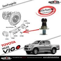 ราคา น็อตก้ามปูคลัช toyota vigo commuter ลูกหมากก้ามปูครัช วีโก้ ของแท้ศูนย์ รหัส 31236 71011 (20952519597)