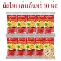 ราคา หมี่โคราช ผัดไทย ปึงหงี่เชียง ขนาด 200 กรัม เซต 10 ห่อ (21533134125)