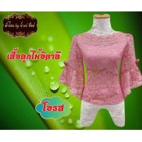 ราคา เสื้อลูกไม้อิตาลี แต่งแขนโบว์ ชิปหลัง อัดผ้ากาวแล้ว (22247383872)
