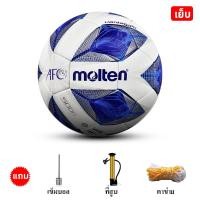 ราคา Molten ฟุตบอล football ขนาด5ลูก ลูกฟุตบอลหนังPU โกลฟุตบอลเบอร์ 5 แถมฟรี ตาข่ายใส่ เข็มสูบลม (22929858298)