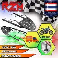 ราคา แร็คท้าย แร็คท้ายรถมอเตอร์ไซค์ ตะแกรงเหล็กท้ายมอเตอร์ไซค์ RZM มีหลายรุ่นให้เลือก (19777198699)