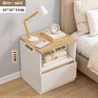 ราคา โต๊ะข้างเตียง 40x30x41cm ลิ้นชัก ตู้ข้างเตียง พร้อมชั้นวางลิ้นชัก ชั้นวางของ สีไม้ สีขาว สไตล์มินิมอล โต๊ะข้างเตียงที่มีลิ้นช (22958189871)