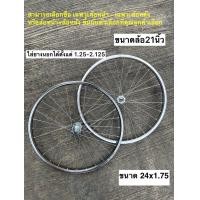 ราคา ไม่รวมยาง ล้อจักรยาน ล้อเหล็ก ขนาด16x1 75 20x1 75 24x1 75 (22816839809)