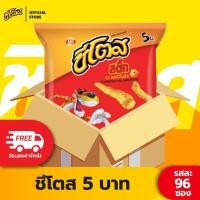 ราคา ซื้อ1599ลด150 ขายยกลัง 96 ซอง Cheetos ชีโตส ขนาด 5 บาท เลือกรสได้ (22049907750)