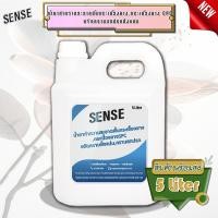 ราคา SENSE น้ำยาทำความสะอาดพื้นกระเบื้องยางพื้นกระเบื้องยางSPC ขจัดคราบฝั่งแน่น ขจัดคราบสกปรก ขนาด 5 ลิตร พร้อมส่ง (22496057080)