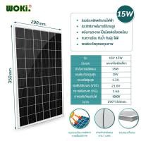 ราคา อัตราการแปลงสูงถึง26 WOKI แผงโซล่าเซลล์ 18V 50w 30W 500W รายปี 0 ค่าไฟฟ้า แผงโซลาร์เซลล์กลางแจ้ง แผงไฟโซล่าเซลล์ แผงโซล่า แผงพลังงานแสงอาทิตย์ โซล่าเซลล์แผง แผ่นโซล่าเซลล์ solar panel แผงโซร่าเซลล์ แผ