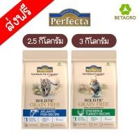 ราคา ถุงขนาด 2 5 3 กิโลกรัม คุ้มมาก อาหารแมว Holistic Grain Free Perfecta สูตรใหม่ (22941726886)