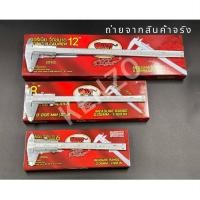 ราคา ส่งด่วน Tiga เวอร์เนียร วัดชิ้นงาน 6นิ้ว และ 8นิ้ว 12นิ้ว พร้อมส่ง (22235780960)