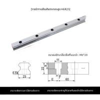 ราคา National HGR ตรง Linear Rail เลื่อนบล็อกแบริ่ง HGH HGW 15 20 25 30 Linear Track Square Rail เลื่อน (23018933983)
