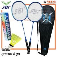 ราคา FBT ไม้แบดมินตัน แพ็คคู่ รุ่น DBL POWER Basic พร้อมลูกแบด 6 ลูก (22966170978)