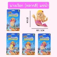ราคา My Kids shop โมเดลสัตว์แช่น้ำโตได้เยอะ โมเดลสัตว์ทะเล นางเงือก sensory play montessori watch me grow up ของเล่นจำลอง (22771102244)