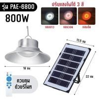 ราคา MT B ไฟหลอดตุ้มไล่ยุง PAE 3330 ไล่ยุงได้ LED ไฟโซล่าเซล แผงโซล่าเซลล์และหลอดไฟ ไฟโซล่าเซลล์ Solar cell ไฟพลังงาน (22864740238)