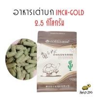 ราคา Inch Gold อาหารเต่าบก สำหรับเต่าบกสายแห้ง ถุง 2 5 กิโลกรัม (10104571926)