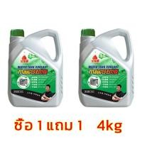 ราคา ซื้อ 1 แถม 1 น้ำยาหล่อเย็นรถยนต์ ทำความเย็นอย่างรวดเร็ว biaobanG น้ำยากันสนิมหม้อน้ำ น้ำยาหล่อเย็น 4kg ระบายความร้อนด้วยอุณหภูมิสูง ป้องกันการกัดกร่อน สนิม และป้องกันตะกรัน (22733424366)
