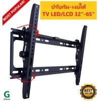 ราคา ชุดขาแขวนทีวีขนาด 32 65 นิ้ว ปรับก้ม เงยได้ TV Wall Mount Bracket for LED LCD 32 65 TILTING (464660506)